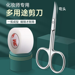 Stainless Steel Large Curved Scissors, Beauty Tape, Double Eyelid Tape, Photo Studio Makeup Artist Special Tape, Eyelash Self-Cutting Invisible