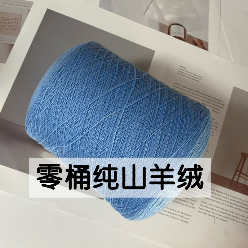 Premium Cashmere Yarn, Genuine Pure Cashmere 100% Machine-Woven and Hand-Knitted Fine Cashmere Yarn, Does Not Shed or Pill