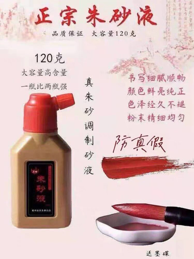 朱砂墨为什么适合抄经写字？这3个物理特性决定它不可替代✍️🔴 - 种草