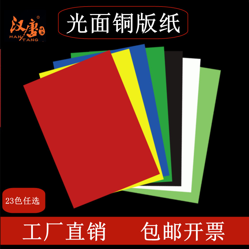 Han and Tang A4 color whole coated paper label sticker back glue glossy self-adhesive a4 blank self-adhesive label laser photocopying paper red sticker sticker self-adhesive label photocopying paper HT4428