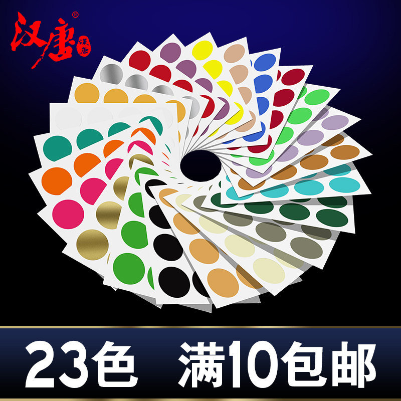 Han and Tang color self-adhesive photocopy paper dot label laser blank round sticker pin control sticker digital label color label handwritten oral paper sorting Mark self-adhesive 60mm