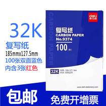 Deli 9374 32K thin carbon paper blue double-sided printing blue paper 185*127 5mm 100 sheets box