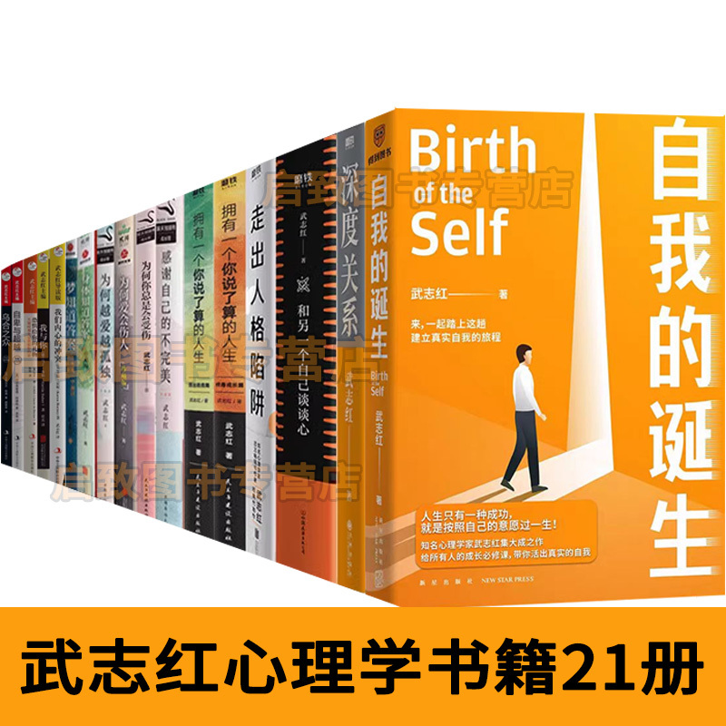 Wu Zhihong's Psychology Book Set of 21 Volumes: Me and You, the Birth of the Self, Why Family Hurts, the Body Knows the Answer, Grateful for One's Imperfections, the Body Knows the Answer, the Complete Collection of Wu Zhihong's Psychology Courses