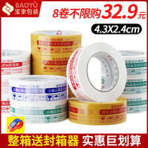  Warning Taobao tape sealing tape express packaging tape paper large transparent tape packaging tape can be customized