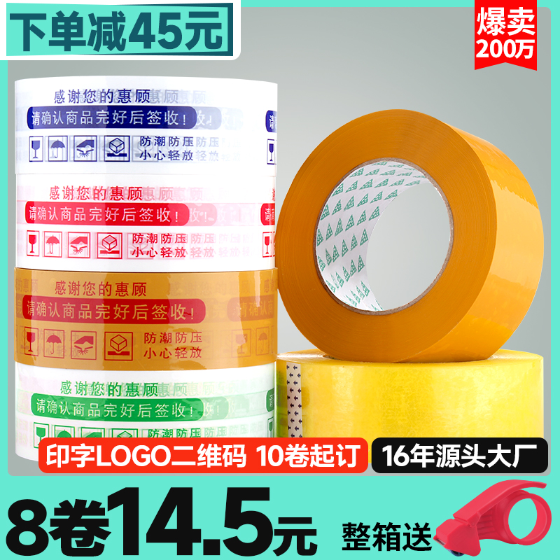 Large volume transparent adhesive tape delivery package sealing case adhesive tape custom logo printed word adhesive tape paper wide rubberized fabric whole box wholesale-Taobao