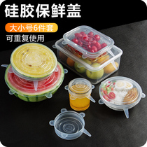 Fresh cover Silicone universal film seal insurance bowl cover 6-piece set plate Refrigerator Microwave oven heating latex food grade