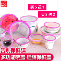 Beauty buckle Transparent silicone fresh cover Heating cover Sealing cover Plate cover Bowl cover Microwave oven bowl cover Oil-proof cover cover