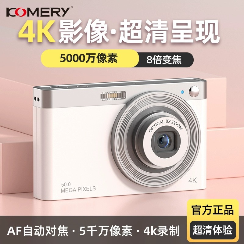 komery high definition digital camera ccd student affordable entry-level small carry-on campus card tablet-Taobao