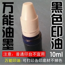 Versatile without extinguishing the printing of oil woven bag adhesive metal coated paper quick dry wipe without printing oil 10ML black red blue white