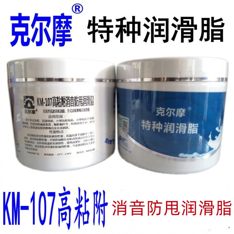 Kelmo high adhesion anti - dumping lubrication of long - term long - lash lubrication KM - 107