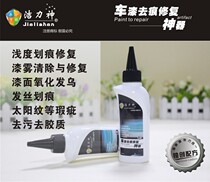 Clean God car Mark repair artifact quick repair minor scratches paint beauty removal scratch car wax