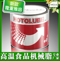 Food machinery grease USA NSF certification F1 high temperature 300 degrees continuous lubrication Environmental Protection food grade grease 2kg