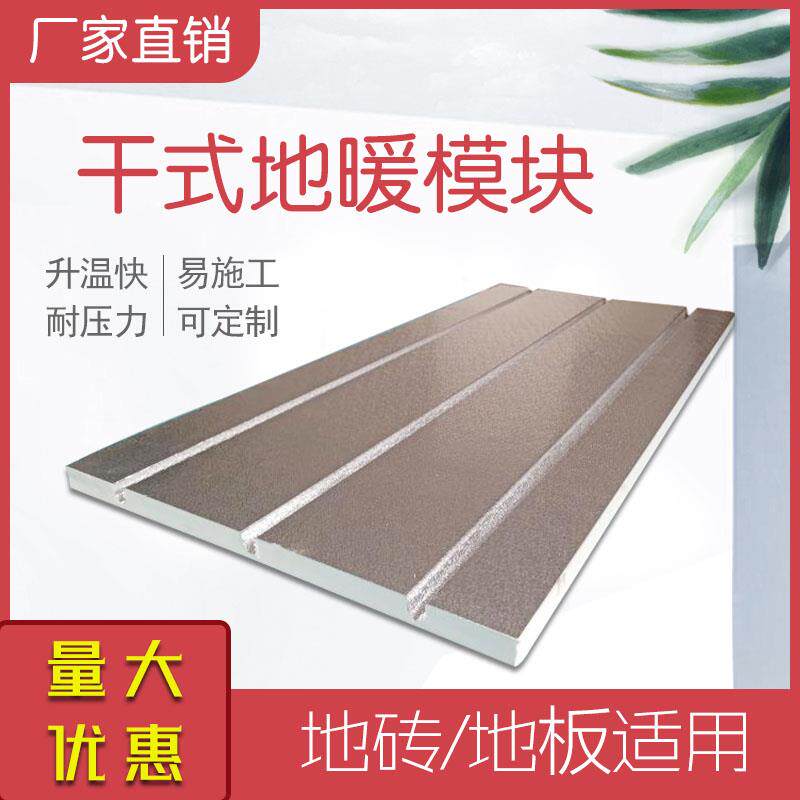 Floor heating module backfill-free water heating pipe dry type ultra-thin dry paving household aluminum plate module geothermal board full set of equipment