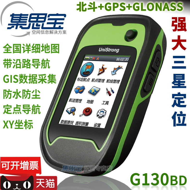 Jisibao G138BD outdoor handheld GPS locator GPS handheld latitude and longitude locator surveying and mapping satellite navigation