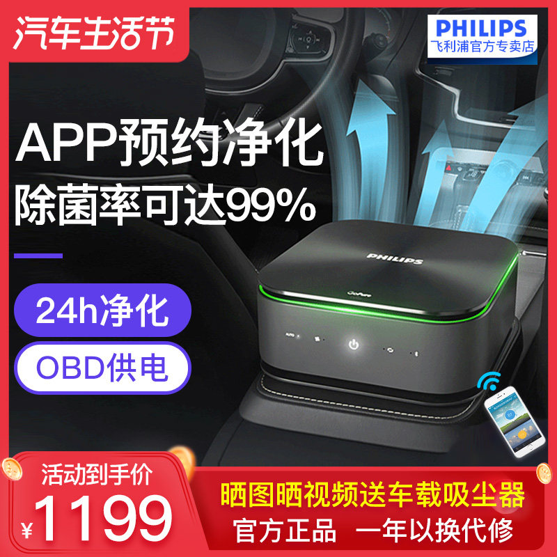 Philips car air purifier intelligent removal of formaldehyde odor haze dust pm2 5 purifier GP9101