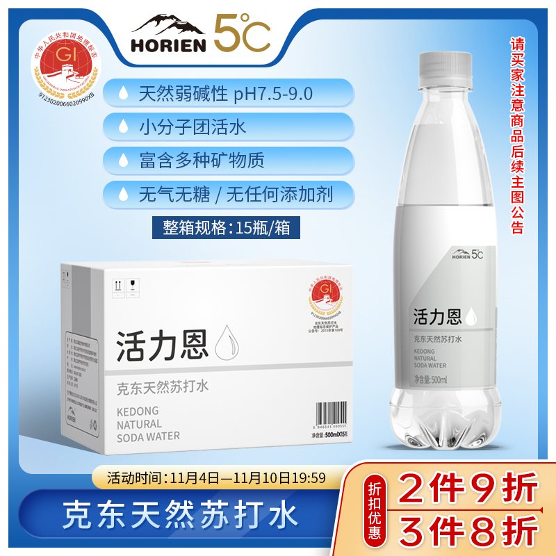 Vitality en Horien alkaline water sugar-free gas-free weak alkaline mineral water Kedong natural soda water FCL