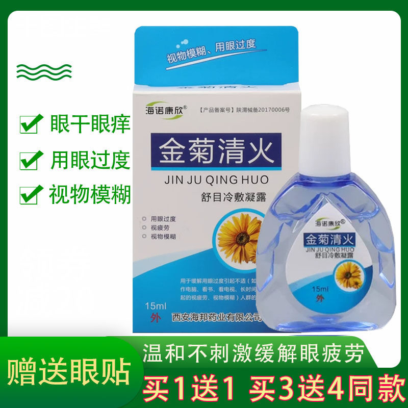 Golden Chrysanthemum Clear Fire Eye Drops Eye Medicine Drip Relieving Eye Fatigue Vision Mold Burnt Down Eye Dry Astringent Eye Care Fluid