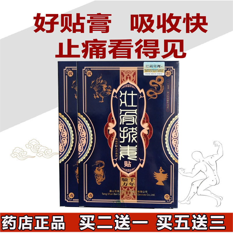 Paise Hall Strong Bones Cupping Joint Pain Sitting Bone Nerve Cervical Spine Lumbar Shoulder Periodontal Waist Leg Pain Black Plaster Patch Paste