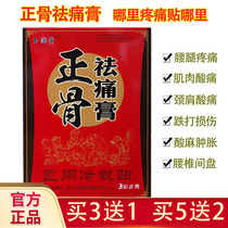 Yulantang bone dispelling pain cream cervical spine shoulder lumbar intervertebral disc heel joint neck shoulder waist pain black plaster paste