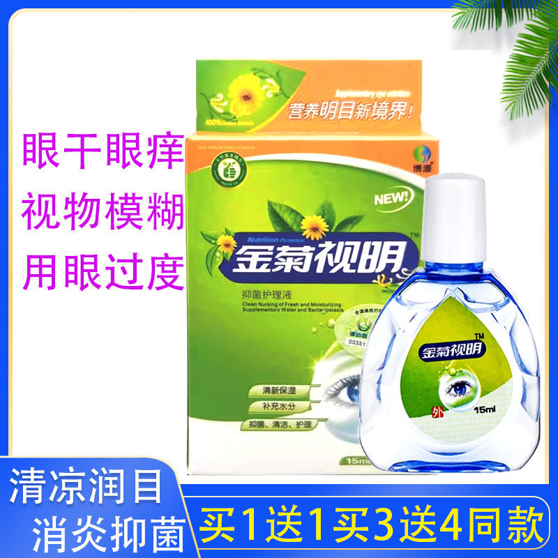 Jinju Shiming eye drops relieve fatigue, dry eyes, redness, swelling, pain, blur, myopia eye drops, itching, anti-inflammatory and eye protection