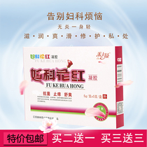 Huahong Gynecological Inflammation Gel Trichomonas vaginal antipruritic anti-smelling cervical lacerated private care lotion