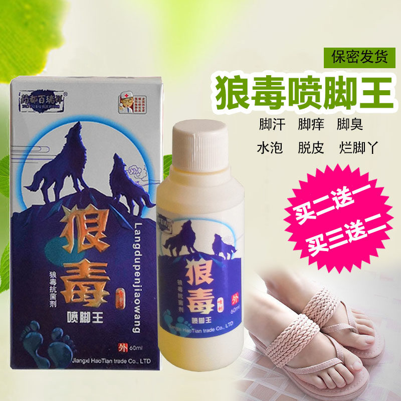 Wolf Poison Spray King of Bacteriostatic Anti-Itch Feet Air Spray Sweaty Feet of Rotten Feet Girl Peeling Water Blister Shoes Socks Deodorant