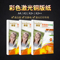 157g laser coated paper A4 high gloss matt A3 double-sided printing brush color laser business card photographic film cardboard 200g