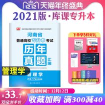Pre-sale library class Day one 2022 Henan provincial college promotion examination teaching materials supporting real questions Test papers Management over the years real questions compilation Day one Henan Provincial college promotion management over the years real questions Real questions real questions real questions real questions real questions real questions real questions real questions real questions real questions real questions real questions real questions real questions real questions real questions real questions real questions real questions