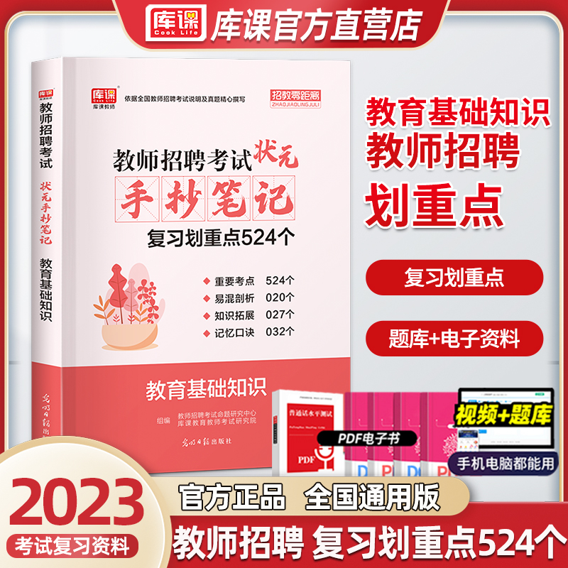 Library class 2023 teacher recruitment education basic knowledge comprehensive knowledge champion notes handwritten notes Xueba notes question library knowledge points Henan Hebei Anhui Sichuan Shandong Province national general recruitment special post teacher's book