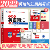 Library class 2022 dedicated to this English vocabulary 40 days A pass specializes in this English vocabulary book 40 days vocabulary A through word book exam special teaching material Sichuan Guizhou Shaanxi Shandong Henan Guangang
