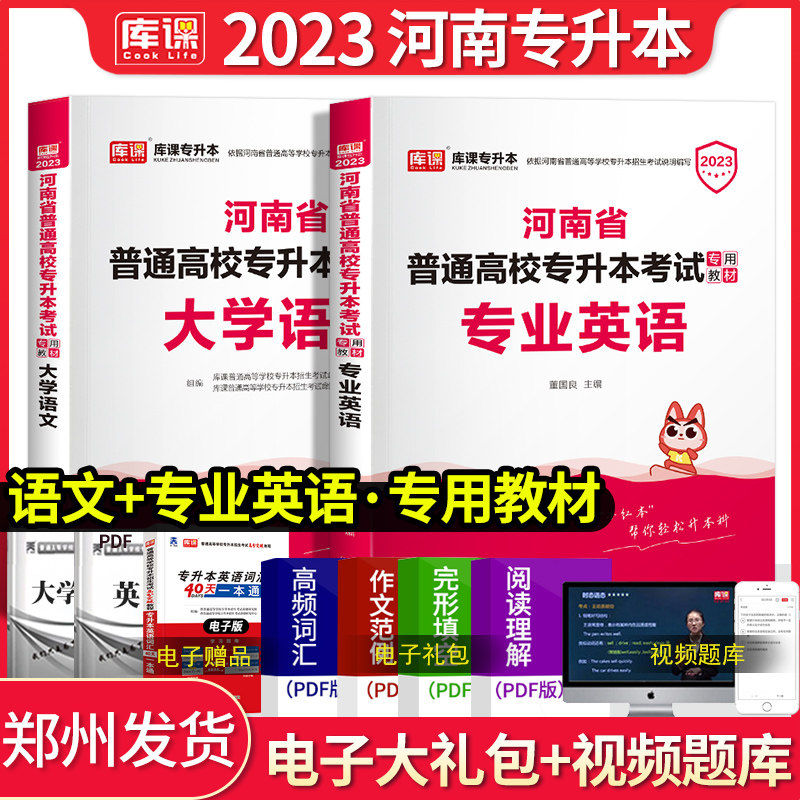 Kuo Lesson 2023 Henan Specialized English Teaching Material English Professional English Teaching Material Test Book Full Set of Henan Province Retrieval Material Brush Test Document Test Book Tutorial Book Day