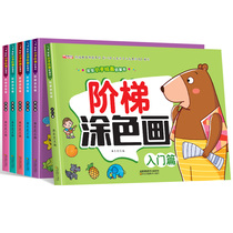 Childrens Painting Book ladder painting complete set of 6 2-3-5 year old baby learning painting book early education puzzle graffiti graffiti coloring book Childrens Art Art Painting Book textbook stick figure kindergarten middle and small class Enlightenment creativity