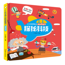 Explore the Science and Technology Small Science Museum to explore the secrets of the book Sardin cat culture young children enlightenment to stimulate children curiosity to satisfy childrens thirst for knowledge more than 150 knowledge points with children