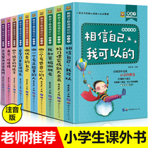 10 volumes of first grade primary school students inspirational growth extracurricular reading books second grade third grade best-selling extracurricular books 7-10 year old childrens books childrens books 6-8-12 year old story books childrens literature books