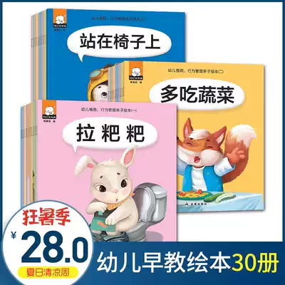 All 30 volumes of young children's emotional intelligence management small picture book 0-3 years old age enlightenment early childhood education baby story book 0-1-2-3-year-old early education, look through baby books, children's picture books, bedtime storybooks 
