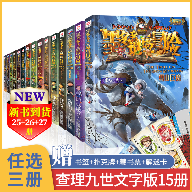 Select 3 volumes of Charlie 9 full set of genuine Inkduo mystery Adventure Charlie 9 advanced edition Full book of Charlie 9 collection of 29 99 novels Sunshine Board original first season five single sales second