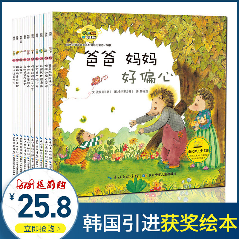 Korea Award-winning Plotbook 10 Book of Cultivated Interpersonal Relationships Abroad Classic Children Plotbook Storybook 2-3 Year Old Kindergarten Teacher Recommend Bedtime Children Books 1-4-5-6-7-8 Young Children Books