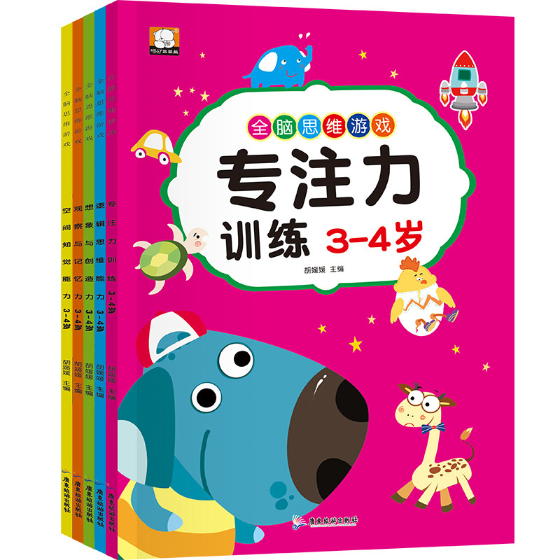 Full set of 5 volumes All Brain Thinking Logic Thinking Game Book 3-4-year-old Brain Potential Development left and right Brain balanced development to stimulate brain potential content rich game diverse difficulty by shallow depth Puzzle Tours