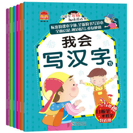 Full six volumes Write a fun game book sketch Red I will write the digital letter pinyin Ministry First Chinese character up and down 0-3-6 years old pre-school children enlightenment cognitive books 2-4 years old literate writing and writing exercise book kindergarten baby