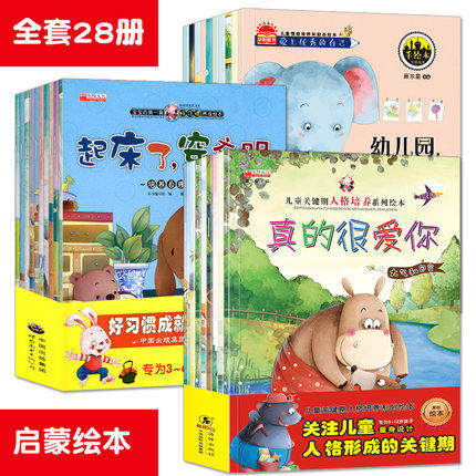 28 good habits children's picture book children's books 3-6 years old middle class big class language training EQ 0-3-4-5-6-7 years old baby genuine book kindergarten children bedtime comic story book enlightenment