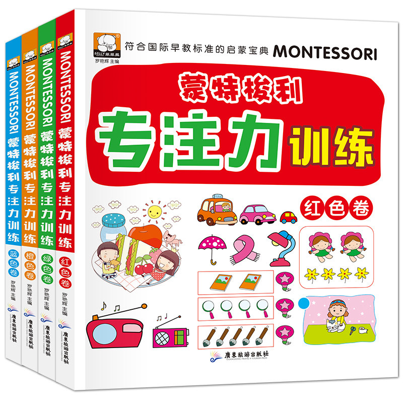 Montessori Pre-school focused training book 4 books of mindmemory observation potential of young children develop baby's left and right brain early education enlightenment game to find different books 2-3-4
