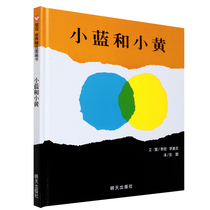 (Hardcover picture book) Xiao Lan and Xiao Huang genuine childrens childrens childrens baby parent-child early education Enlightenment picture book 0-3-6 years old childrens books best-selling childrens books childrens books childrens parents and children read before going to bed to read fairy tales