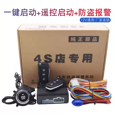 Electric car One-key start button remote control switch anti-theft alarm sound and light vibration alarm Universal