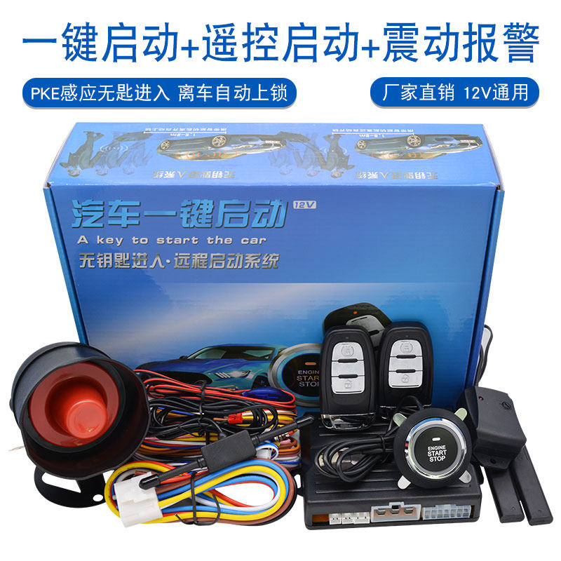 Car one-click retrofit 12V universal keyless access to the watch alarm remote remote control ignition warm-up