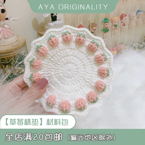 Кремовая клубника, набор материалов, плетеный крючок для вязания ручной работы, «сделай сам»