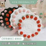 Кремовая клубника, набор материалов, плетеный крючок для вязания ручной работы, DIY