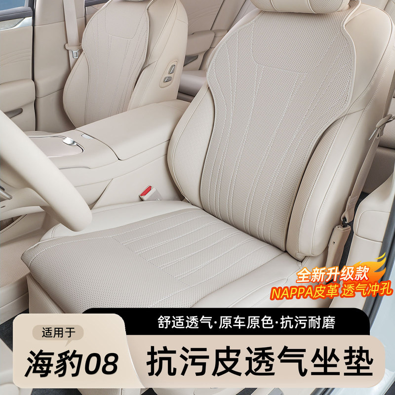 Suitable for Byd Seal 08 Car Seat Cushion, Full Surround Seat Cover, Breathable Seat Pad, Interior Accessories Suitable for Byd Seal 08 Car Seat Cushion, Full Surround Seat Cover, Breathable Seat Pad, Interior Accessories