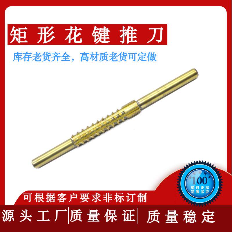 Factory direct sales rectangular spline broach 6 keys 8 keys 10 keys 30-5050-8080-120 complete specifications can be customized