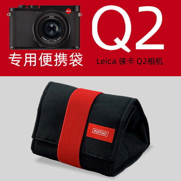 DUSTGO portable camera bag is suitable for Leica Leica Q2 camera bag Q2  dedicated