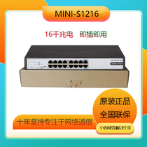 Hua Three H3CMINI-S16G-U-V2 S121616 port one thousand trillion switch enterprise network monitoring lightning protection